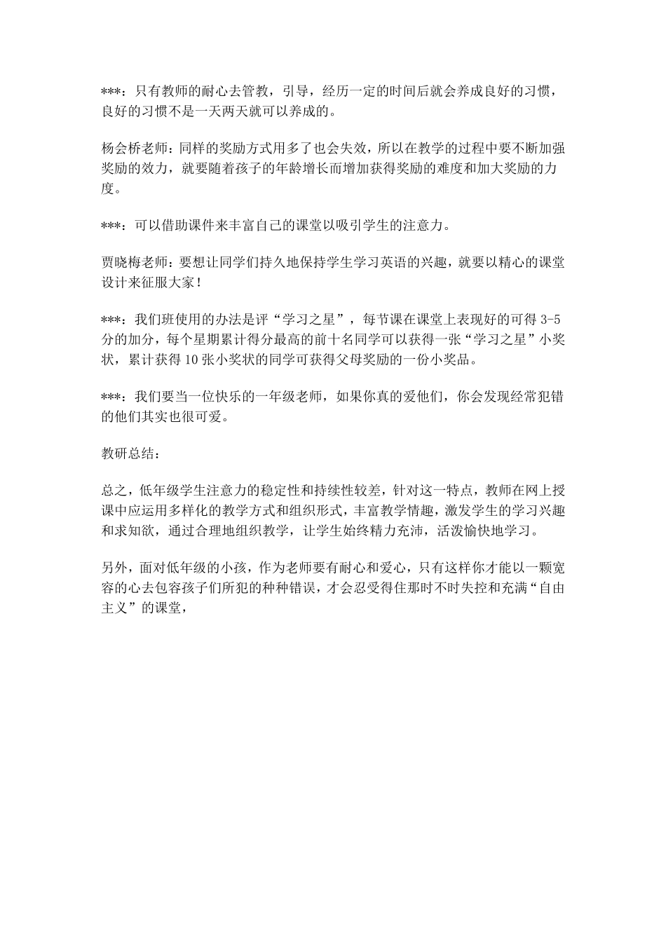 小学线上教学英语教研记录_第2页