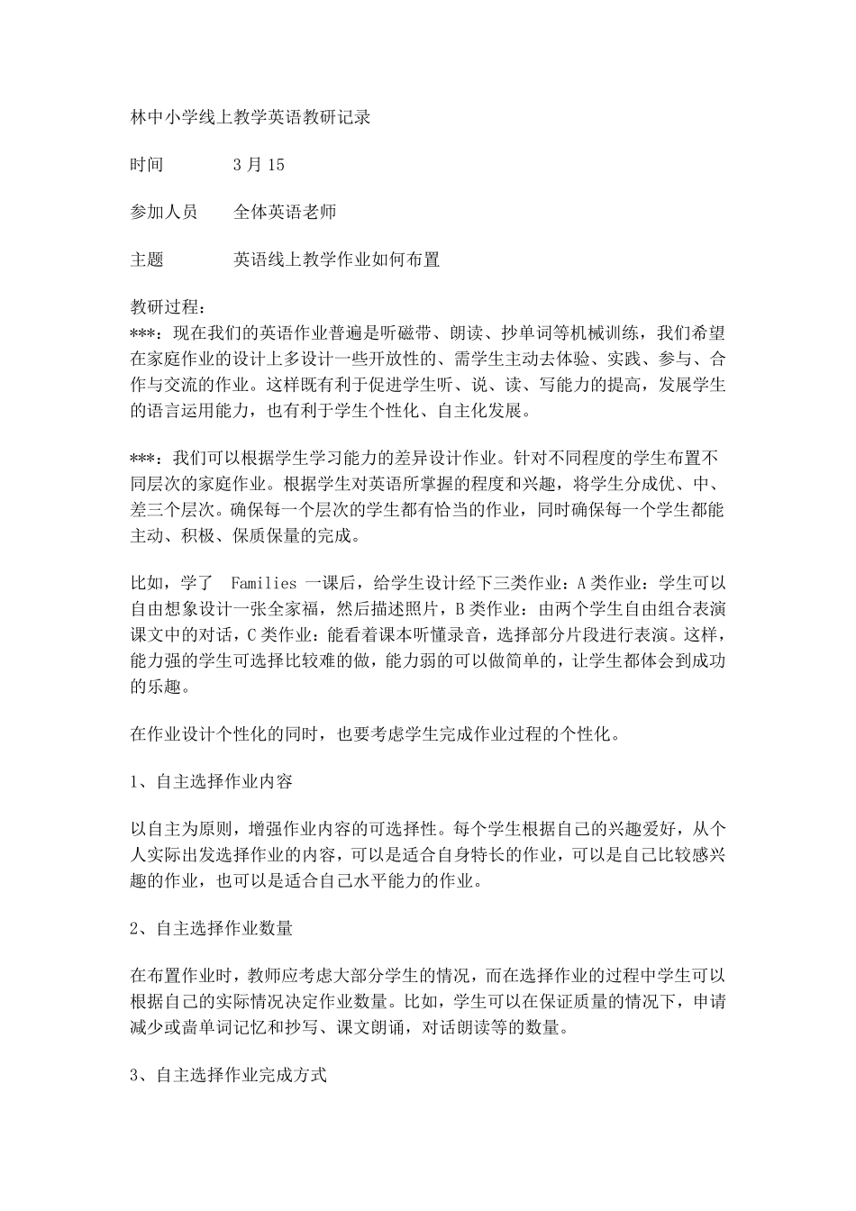 小学线上教学英语教研记录_第3页