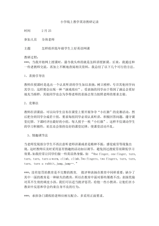 小学线上教学英语教研记录