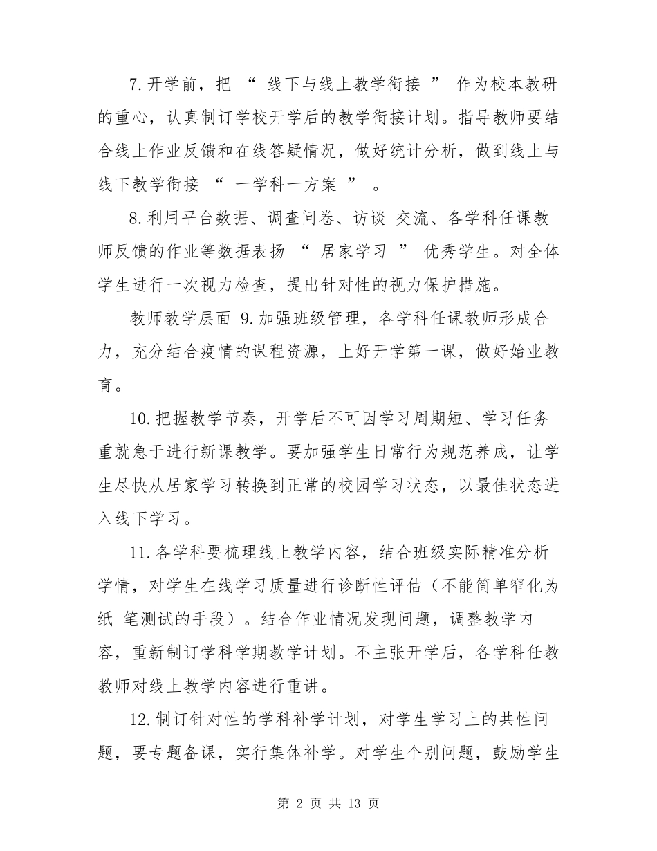 小学线上线下教学衔接方案_第2页