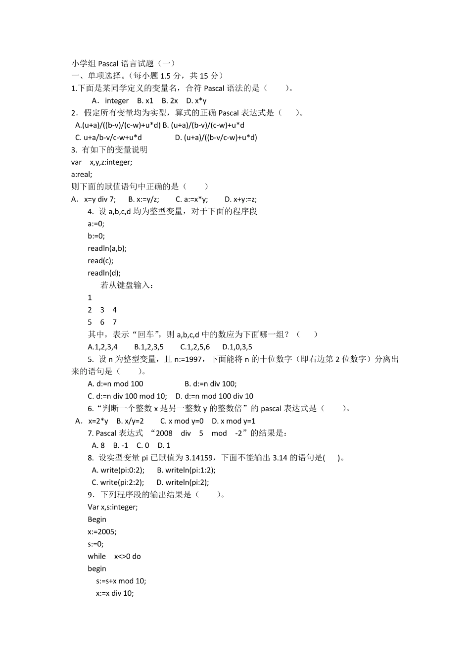 小学组Pascal语言试题_第1页