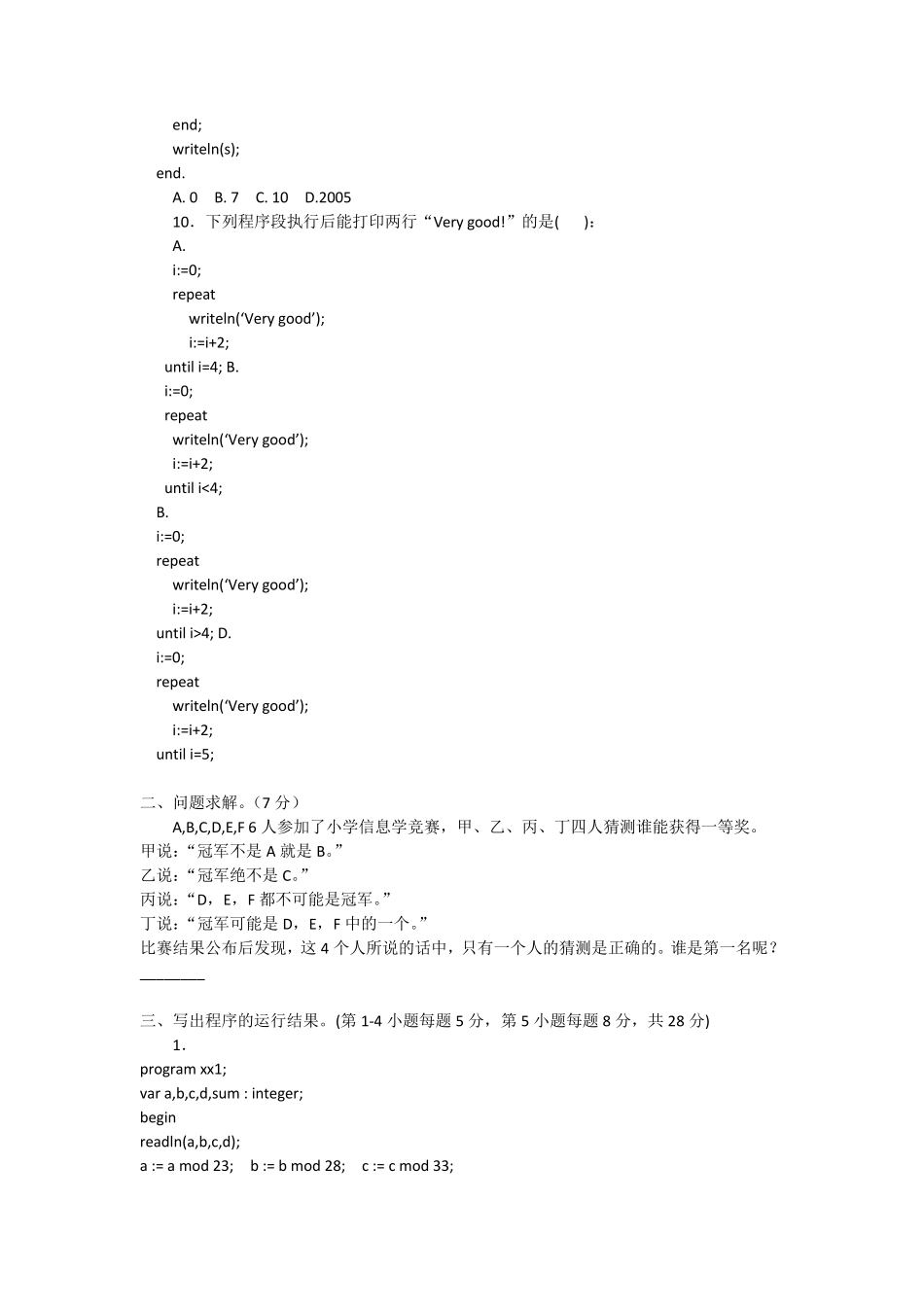 小学组Pascal语言试题_第2页