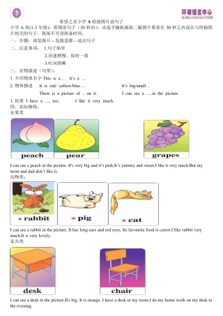 小学组希望之星看单词说故事