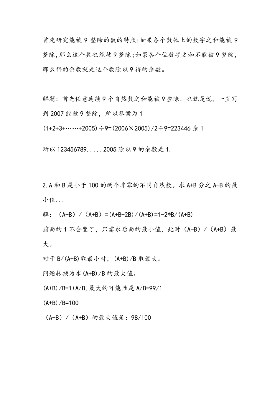 小学经典数学应用题：数字数位问题(含答案解析)_第2页