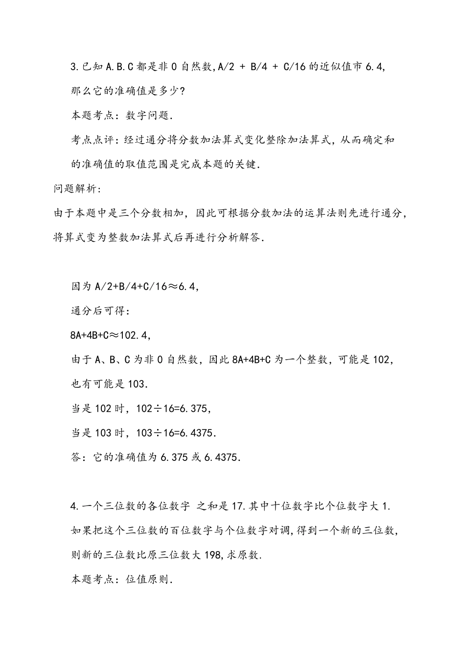 小学经典数学应用题：数字数位问题(含答案解析)_第3页