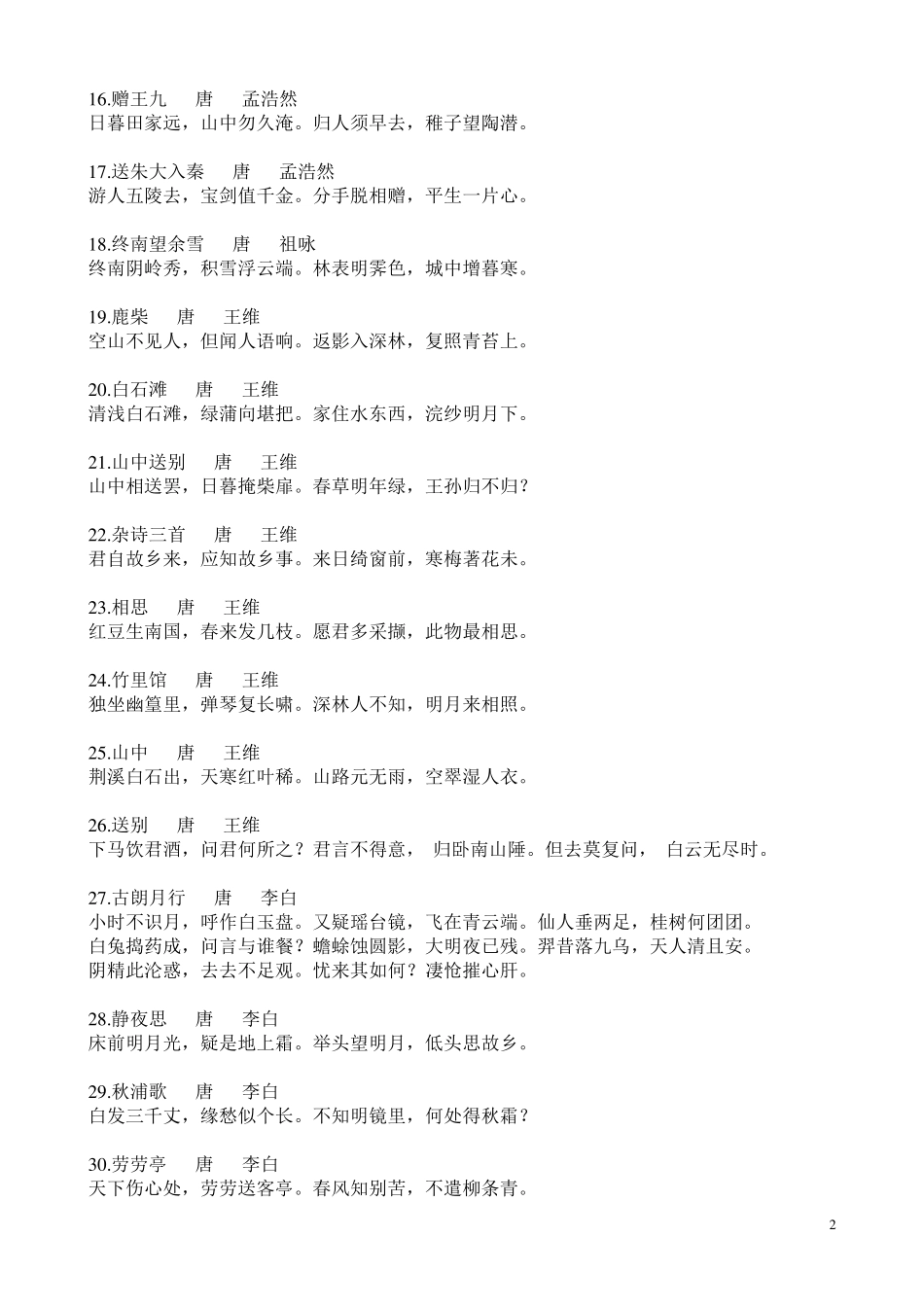 小学经典诵读100篇低年级_第2页