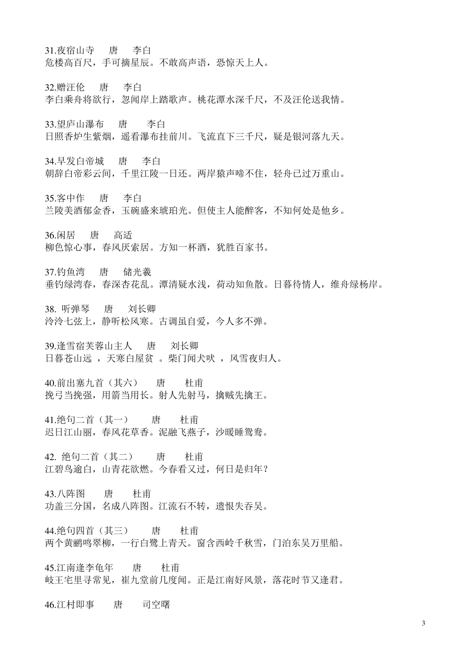 小学经典诵读100篇低年级_第3页