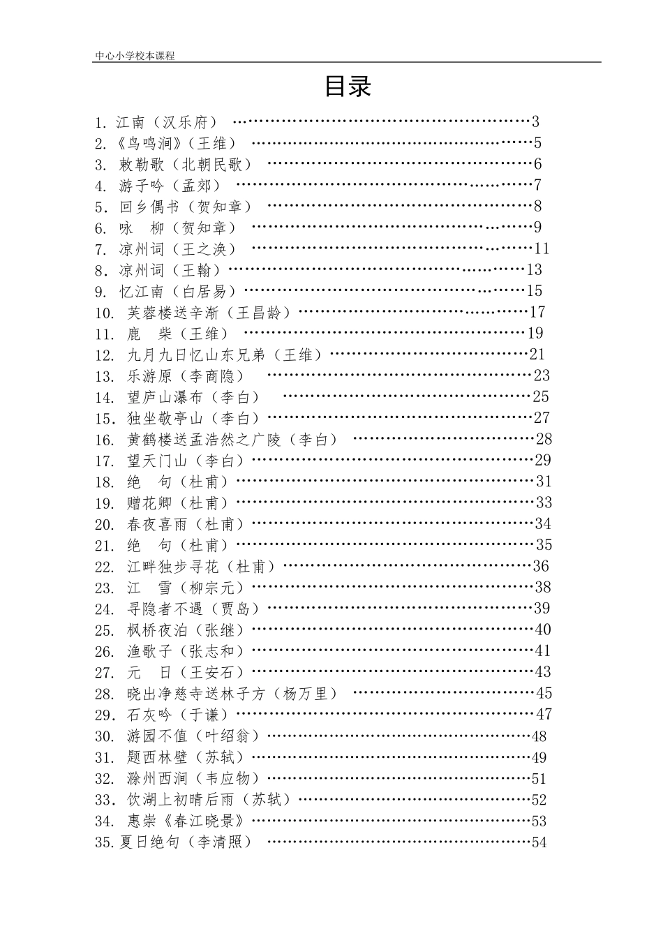小学经典诵读校本教材_第1页