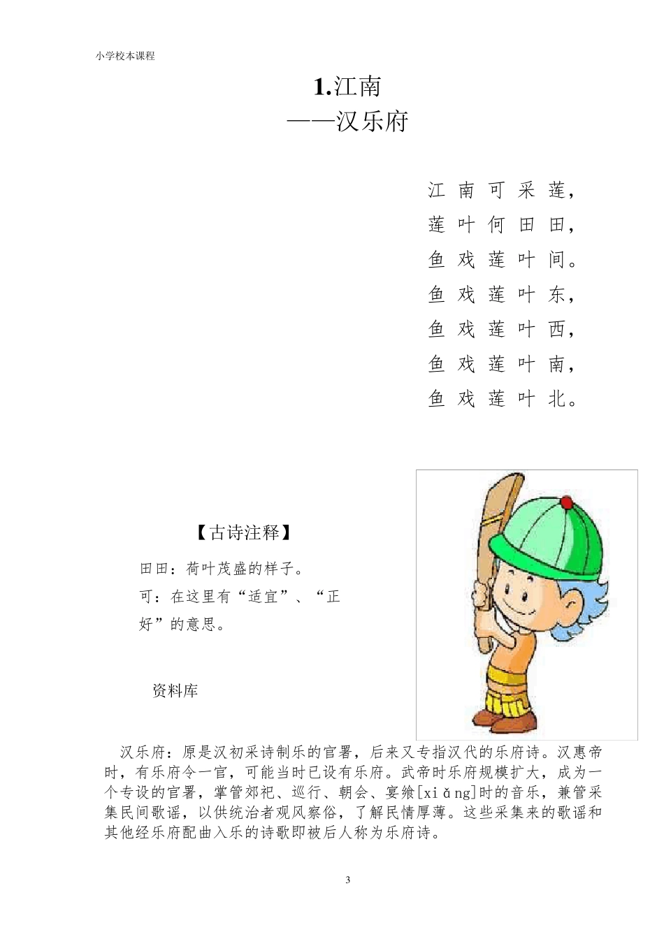 小学经典诵读校本教材_第3页