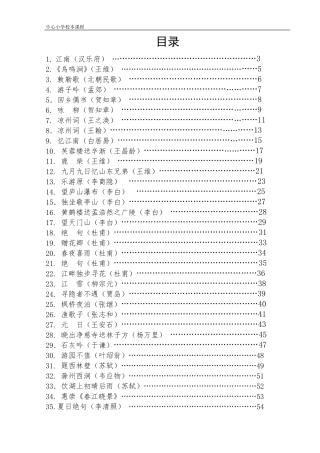 小学经典诵读校本教材