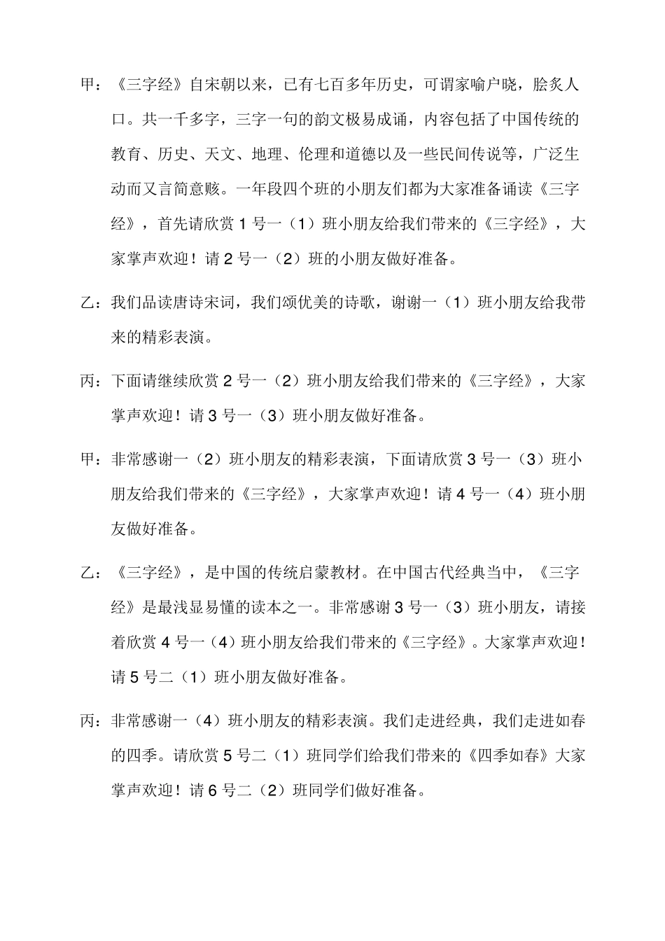 小学经典诵读活动主持稿_第2页