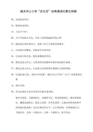 小学经典诵读活动主持稿