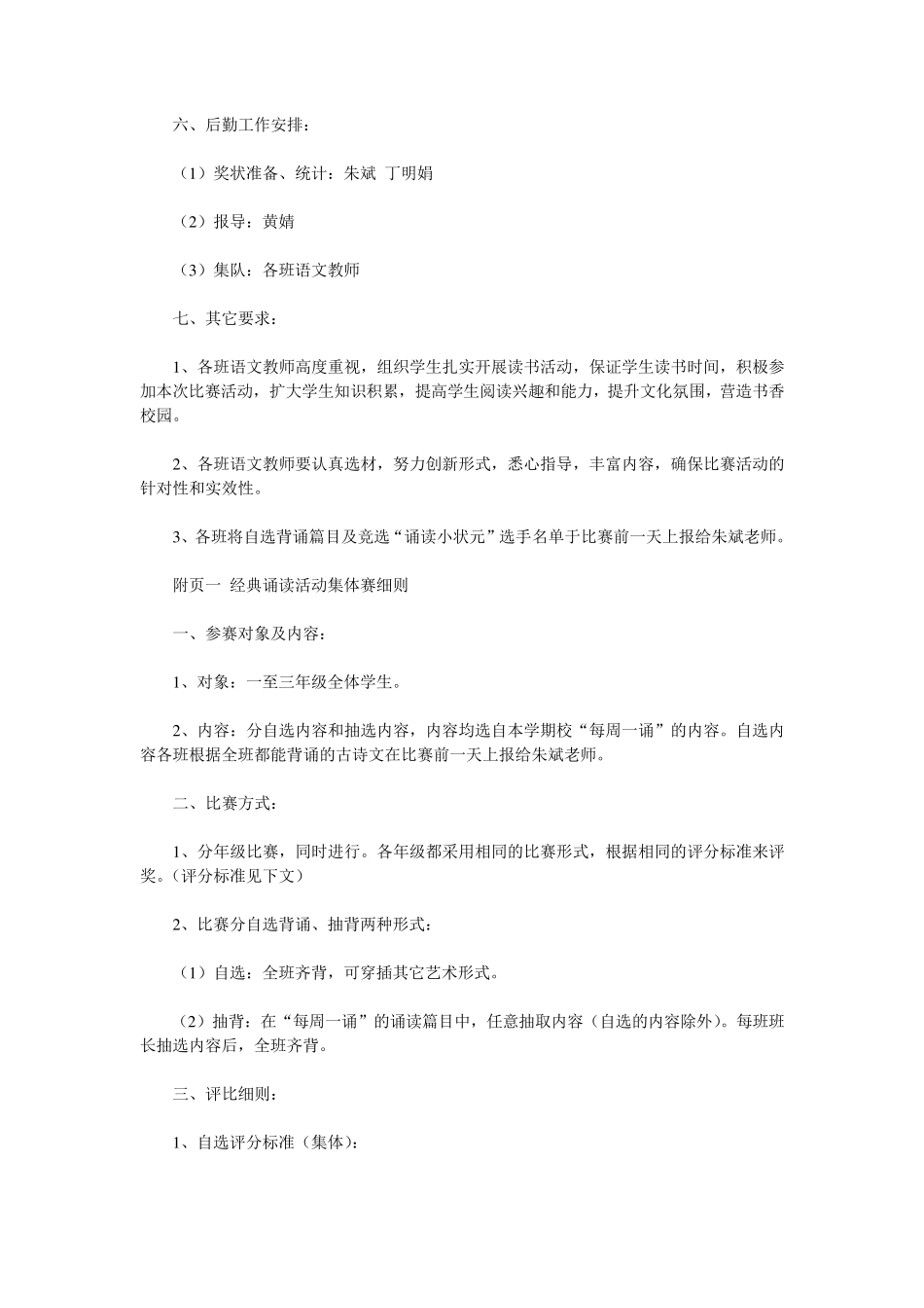 小学经典诵读比赛活动方案_第2页