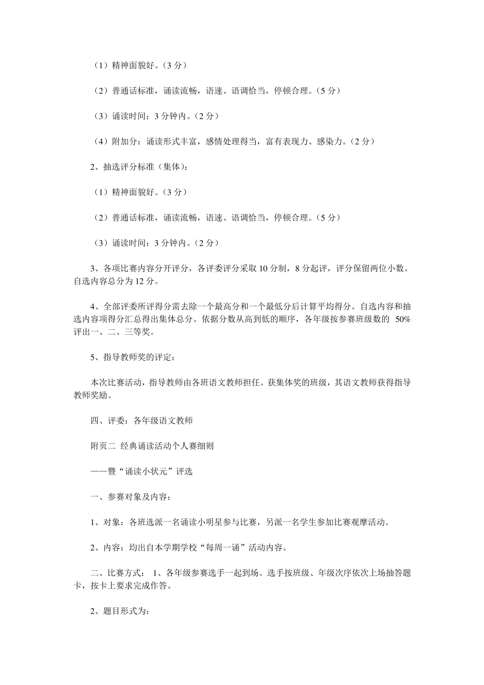 小学经典诵读比赛活动方案_第3页