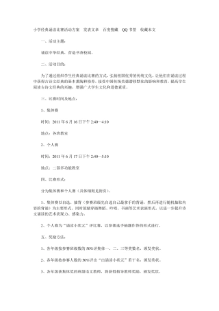 小学经典诵读比赛活动方案