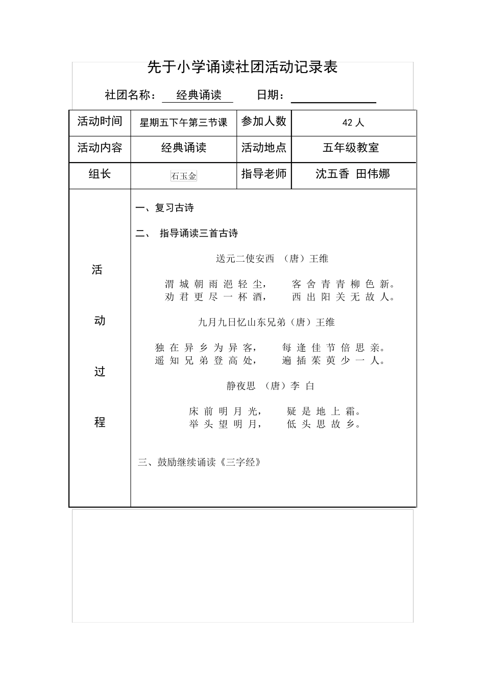 小学经典诵读社团活动计划、安排、记录_第1页