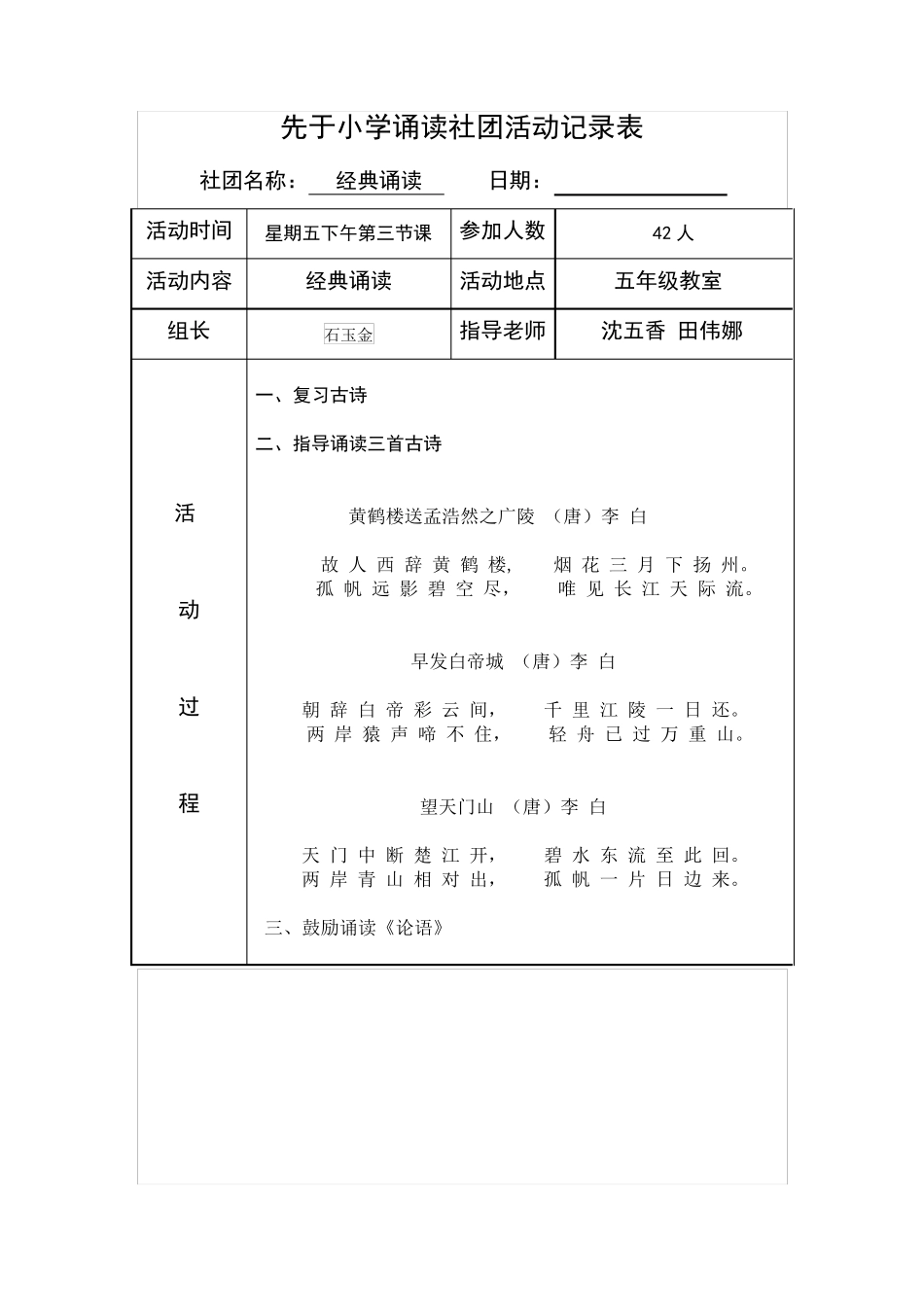 小学经典诵读社团活动计划、安排、记录_第3页