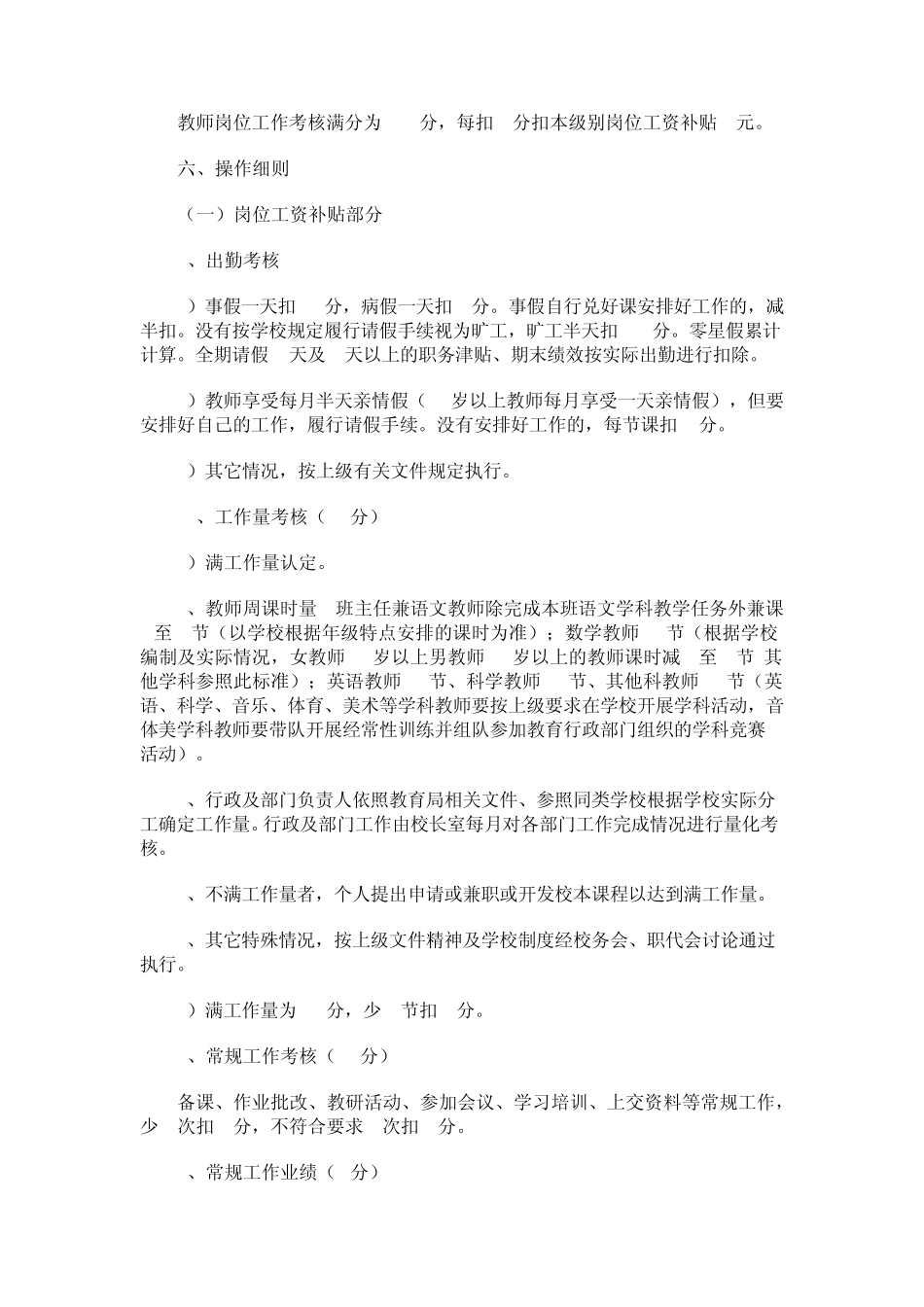 小学绩效工资考核方案_第2页