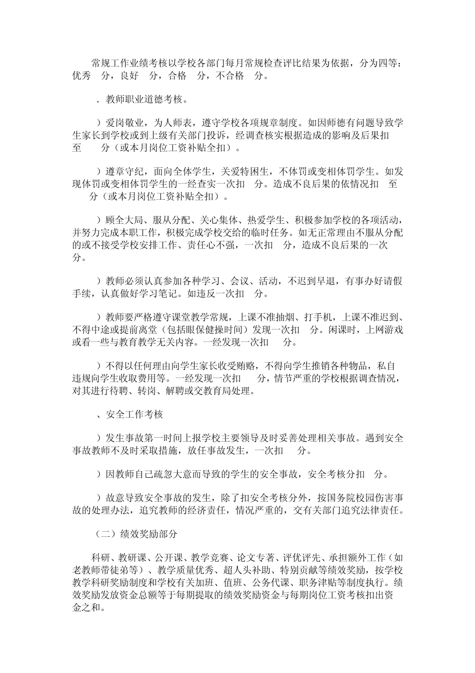 小学绩效工资考核方案_第3页