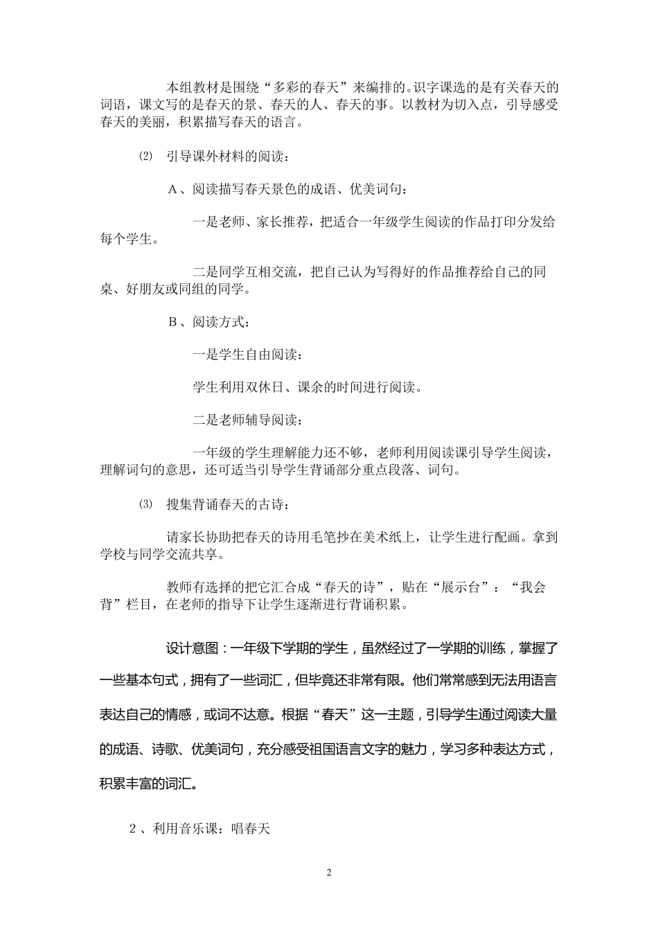 小学综合实践《走进春天》_第2页