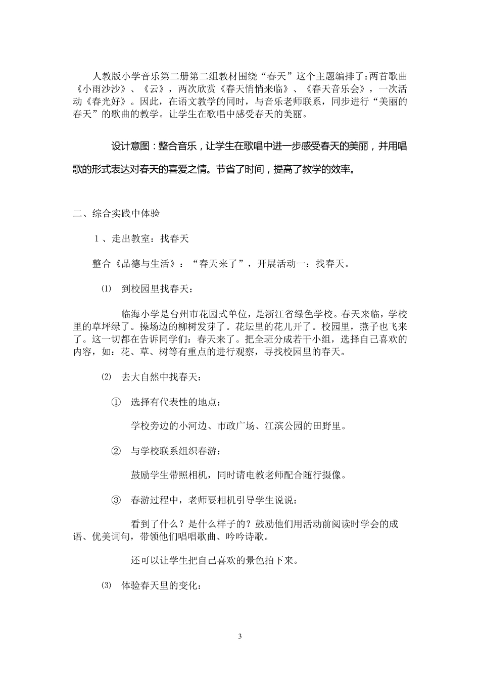 小学综合实践《走进春天》_第3页