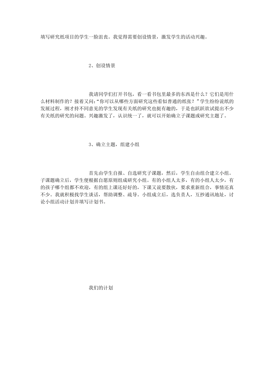 小学综合实践教学案例(800字)_第2页