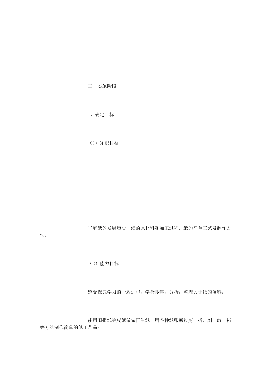 小学综合实践教学案例(800字)_第3页