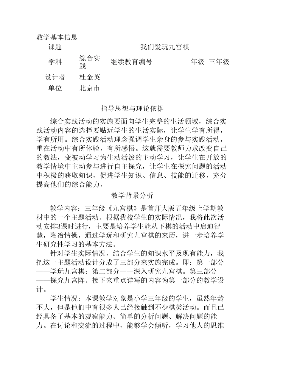 小学综合实践教学设计：我们爱玩九宫棋_第1页