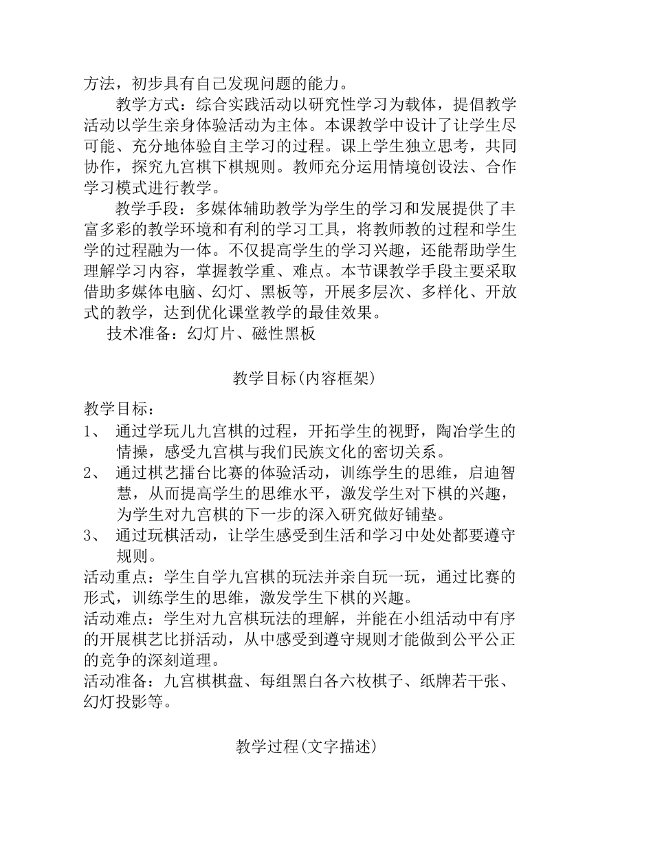 小学综合实践教学设计：我们爱玩九宫棋_第2页