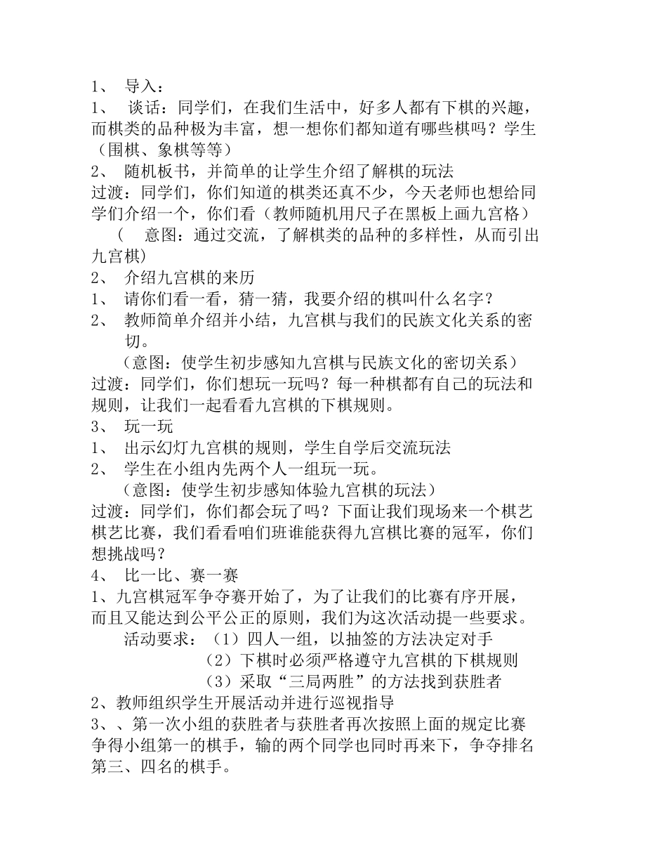 小学综合实践教学设计：我们爱玩九宫棋_第3页