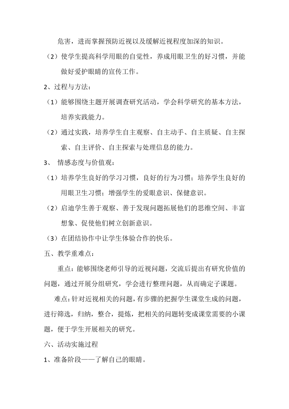 小学综合实践活动《保护眼睛》方案设计_第3页