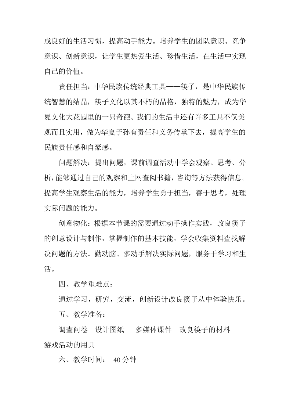 小学综合实践活动《动技术7.生活中的工具》优质课教案_3_第2页