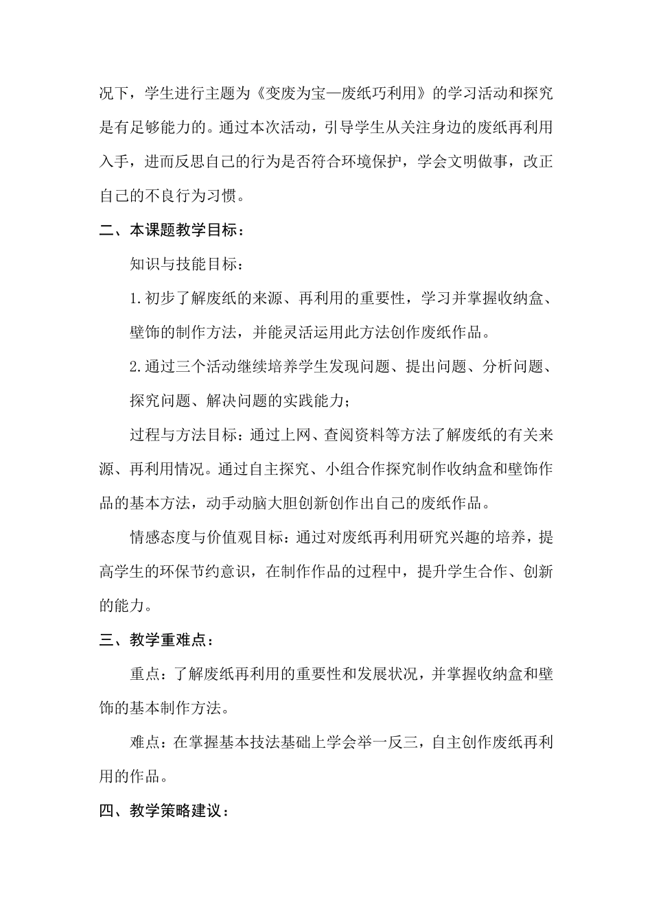 小学综合实践活动《变废为宝—废纸巧利用》教学设计_第2页