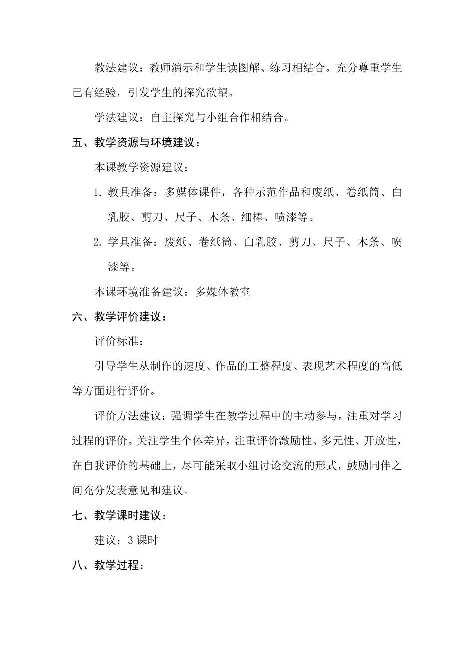 小学综合实践活动《变废为宝—废纸巧利用》教学设计_第3页