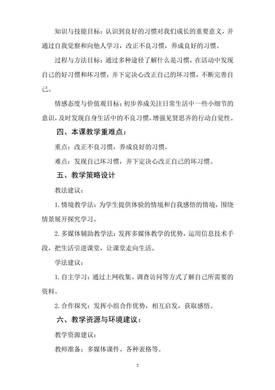 小学综合实践活动《好习惯伴我成长》教学设计_第2页