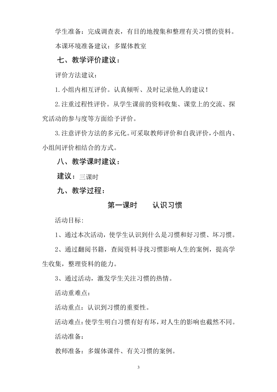 小学综合实践活动《好习惯伴我成长》教学设计_第3页