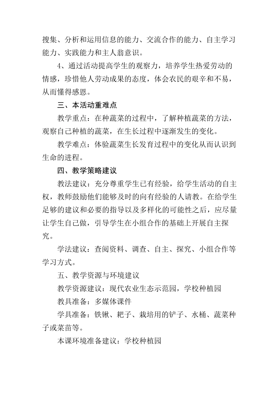 小学综合实践活动《快乐种植园蔬菜种植》教案_第2页