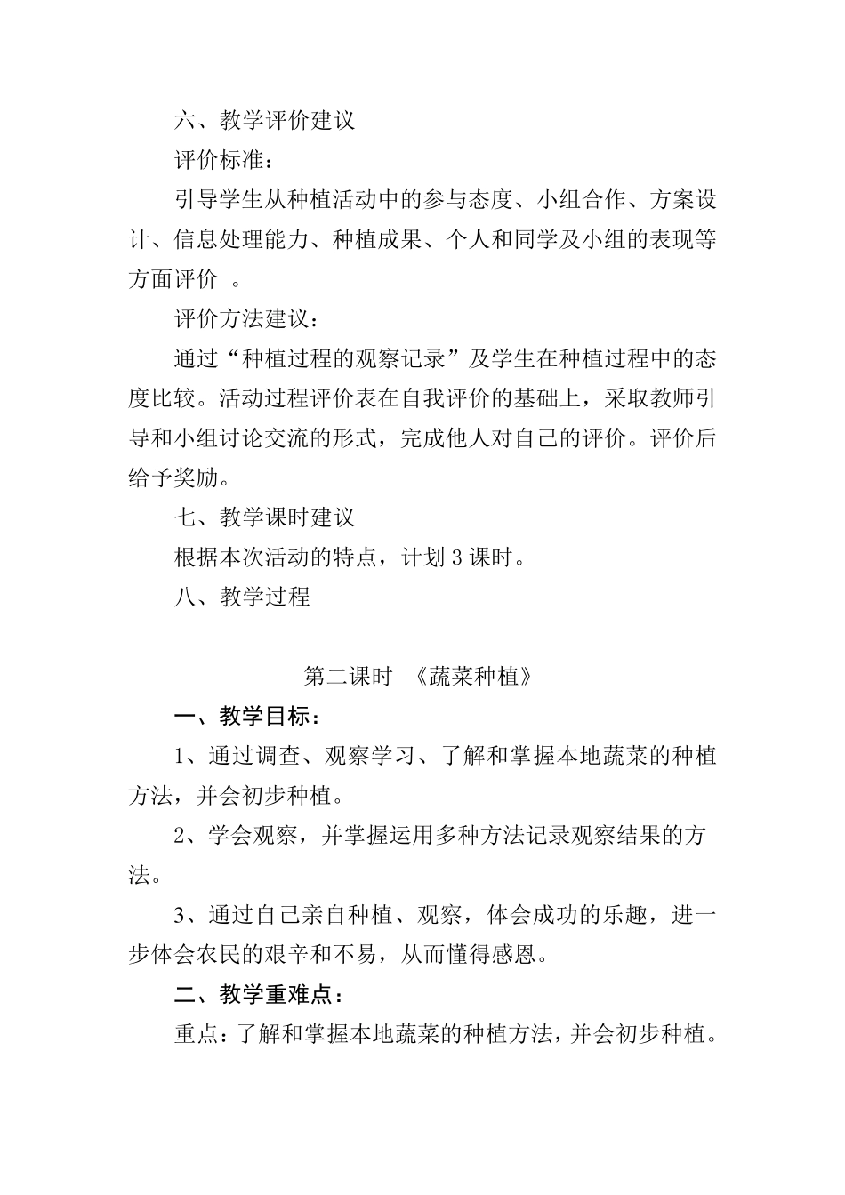 小学综合实践活动《快乐种植园蔬菜种植》教案_第3页