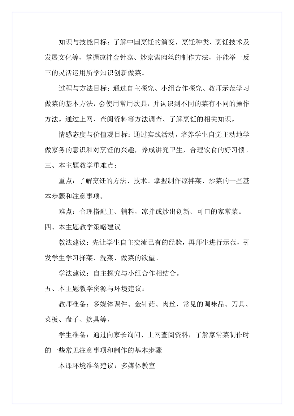 小学综合实践活动五年级《学做家常菜》教学设计_第2页