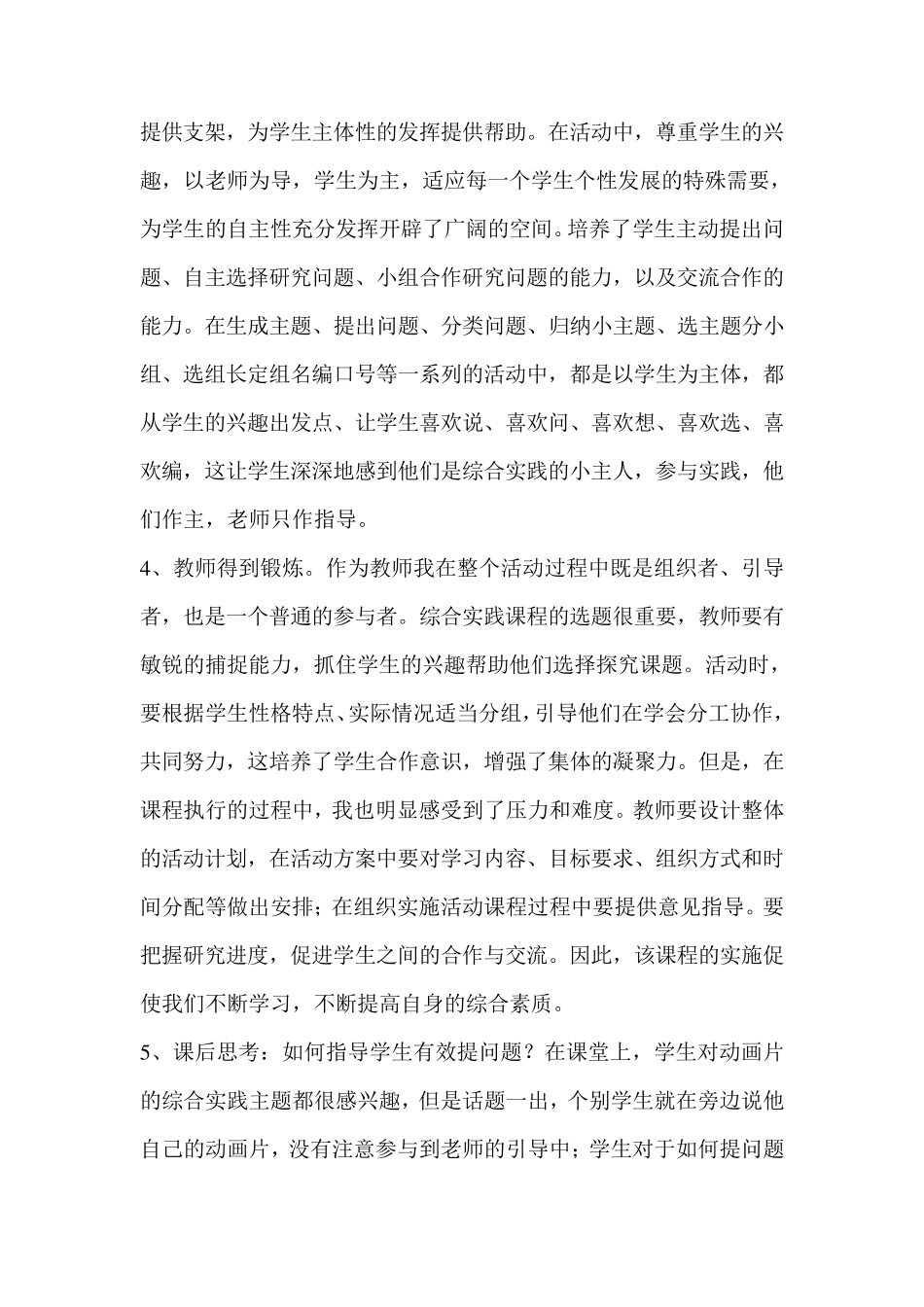 小学综合实践活动优秀案例_第2页