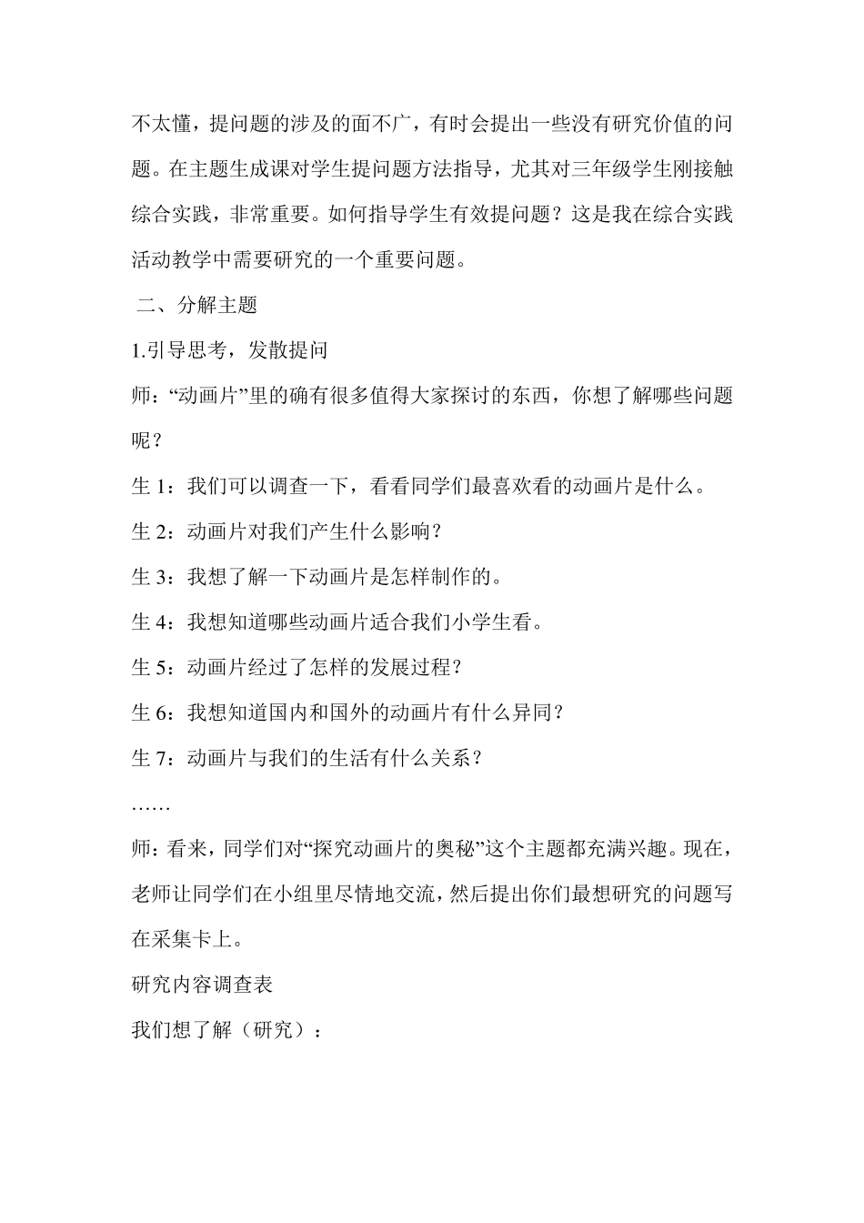 小学综合实践活动优秀案例_第3页