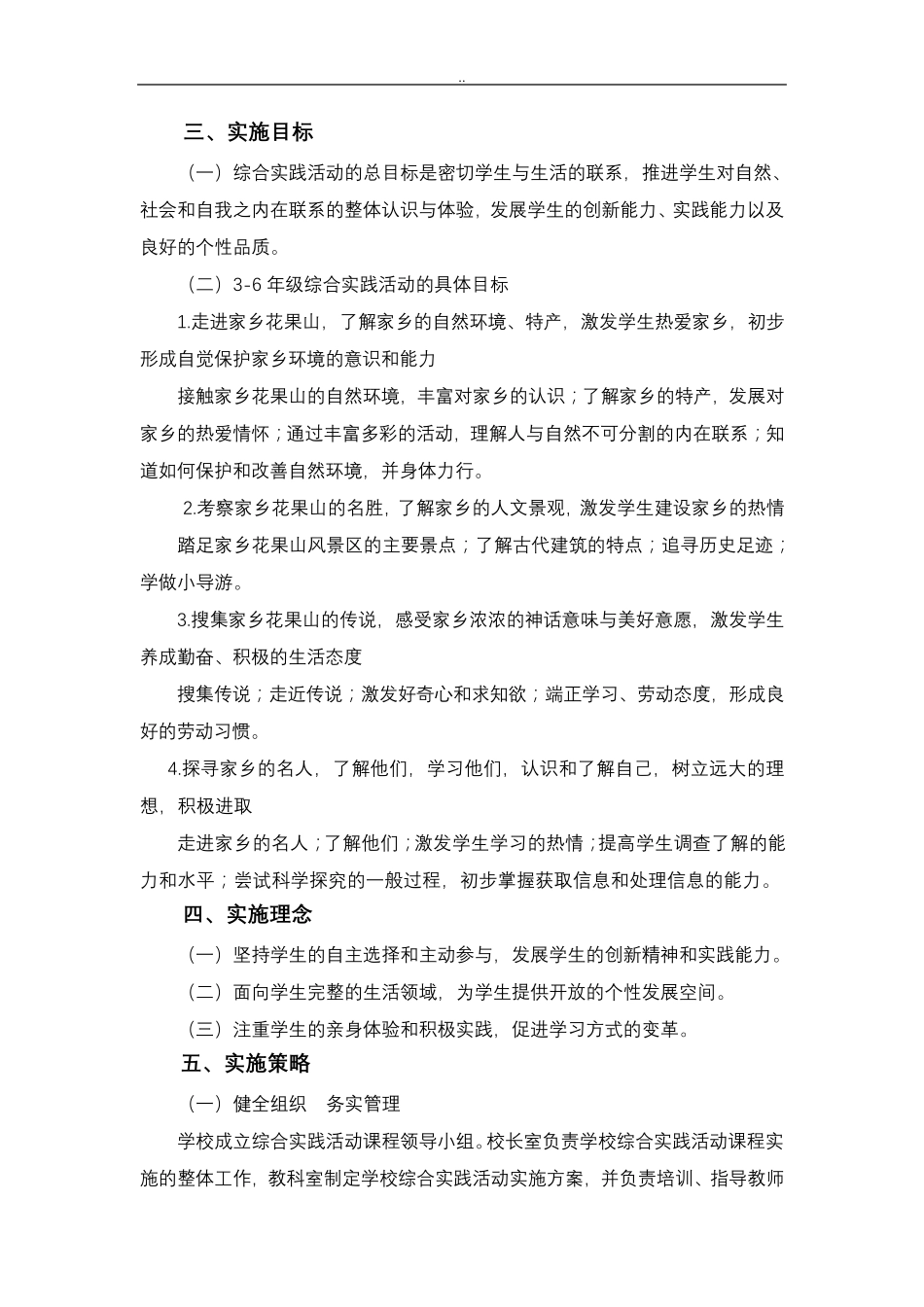 小学综合实践活动实施与方案_第2页