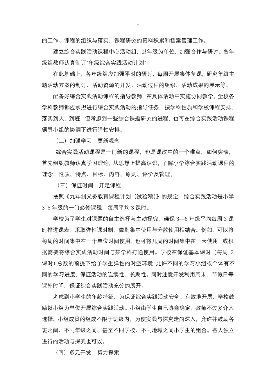 小学综合实践活动实施与方案_第3页