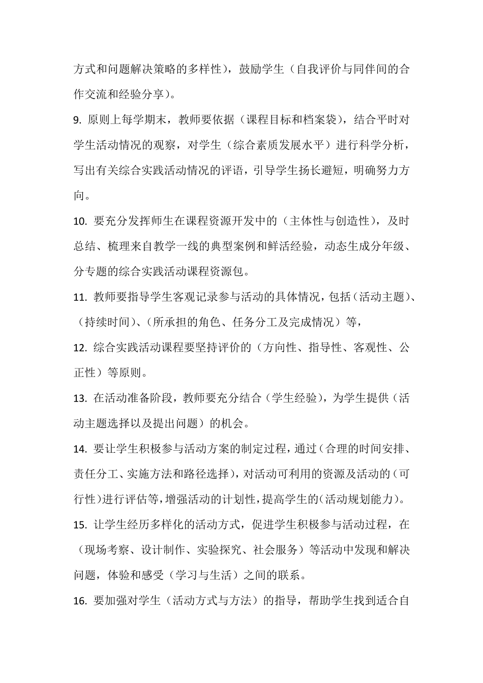 小学综合实践活动指导纲要最新版复习试题(40道)_第2页