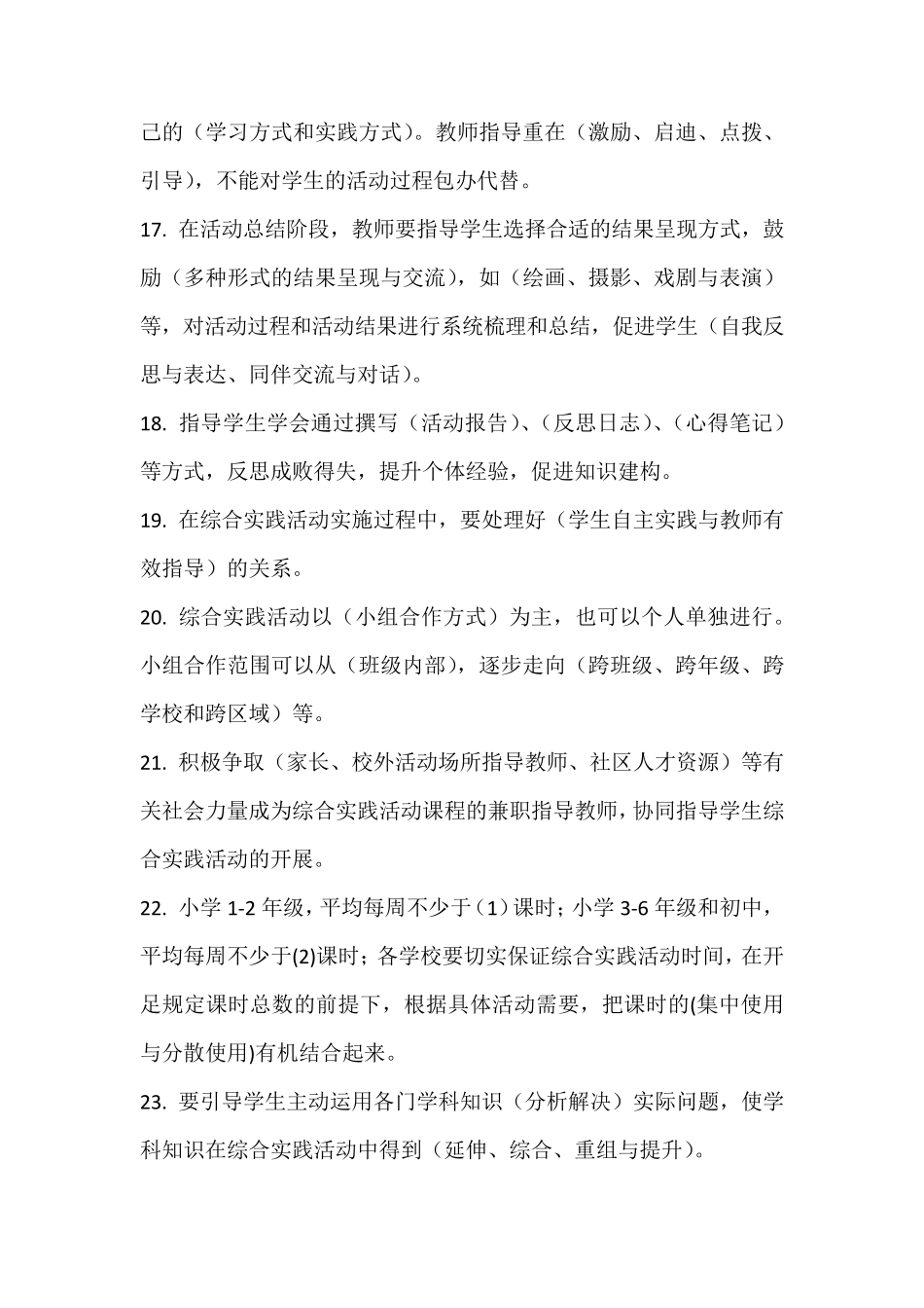 小学综合实践活动指导纲要最新版复习试题(40道)_第3页