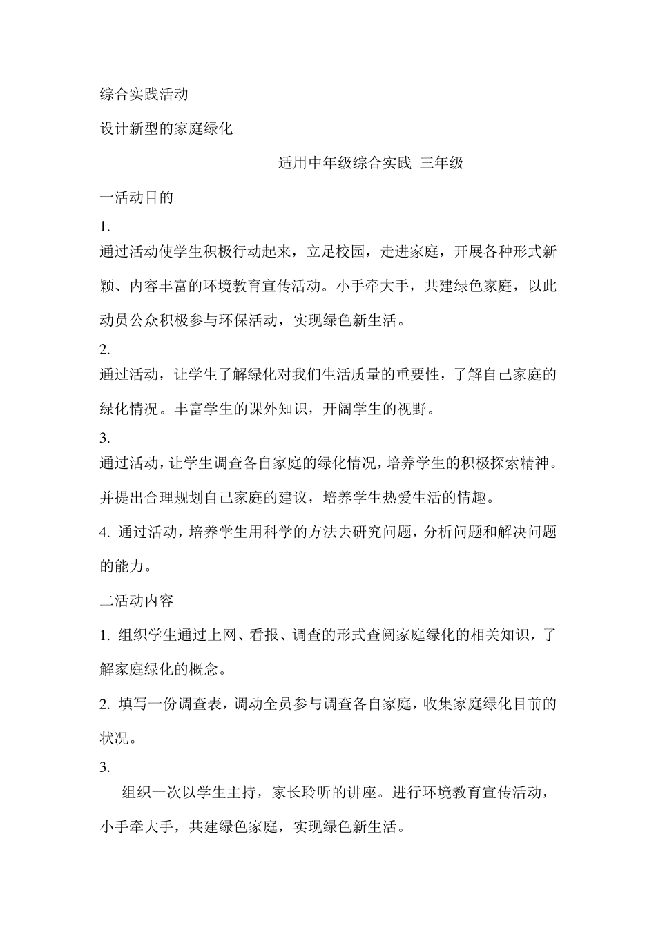 小学综合实践活动记录_第1页