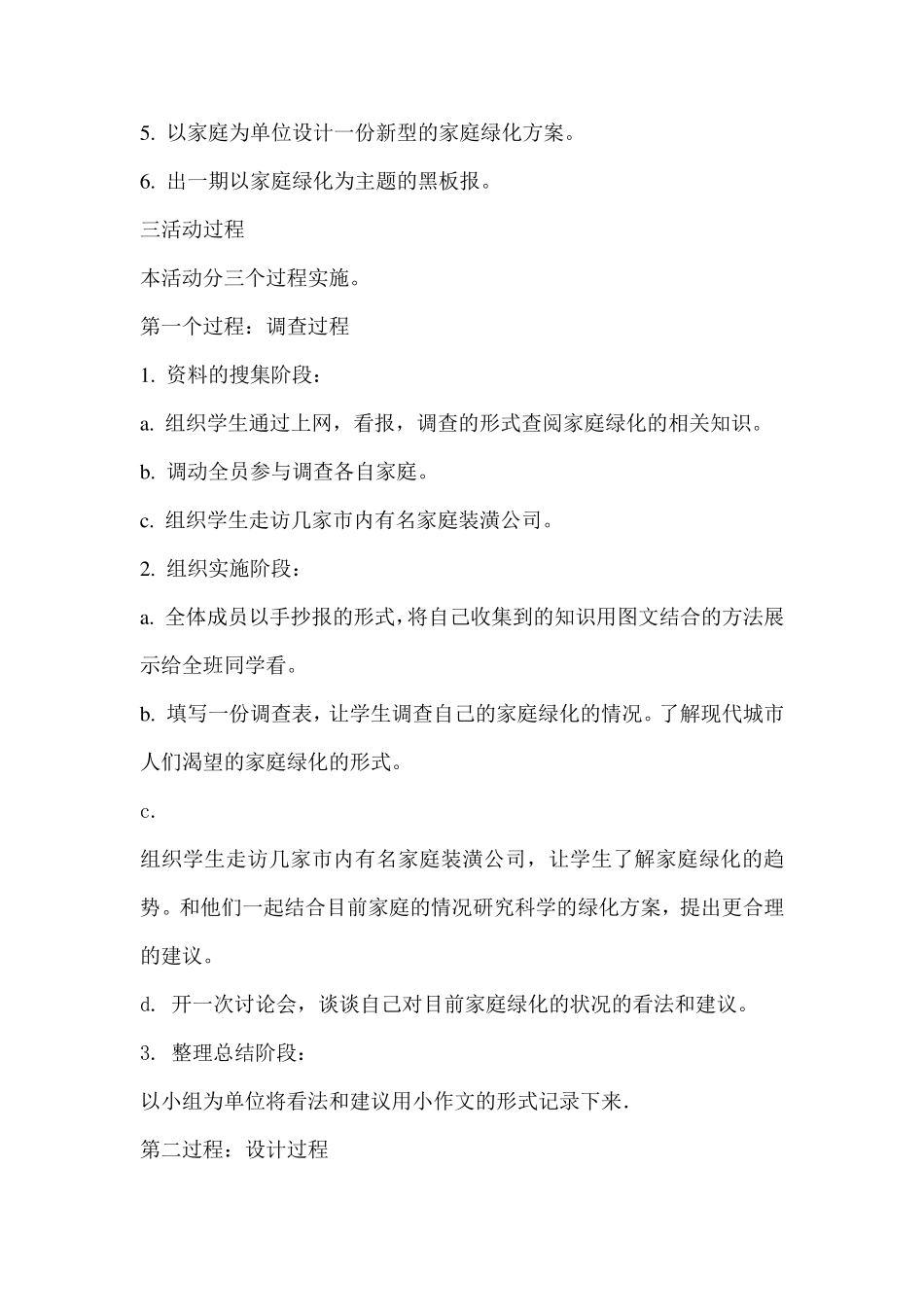 小学综合实践活动记录_第2页