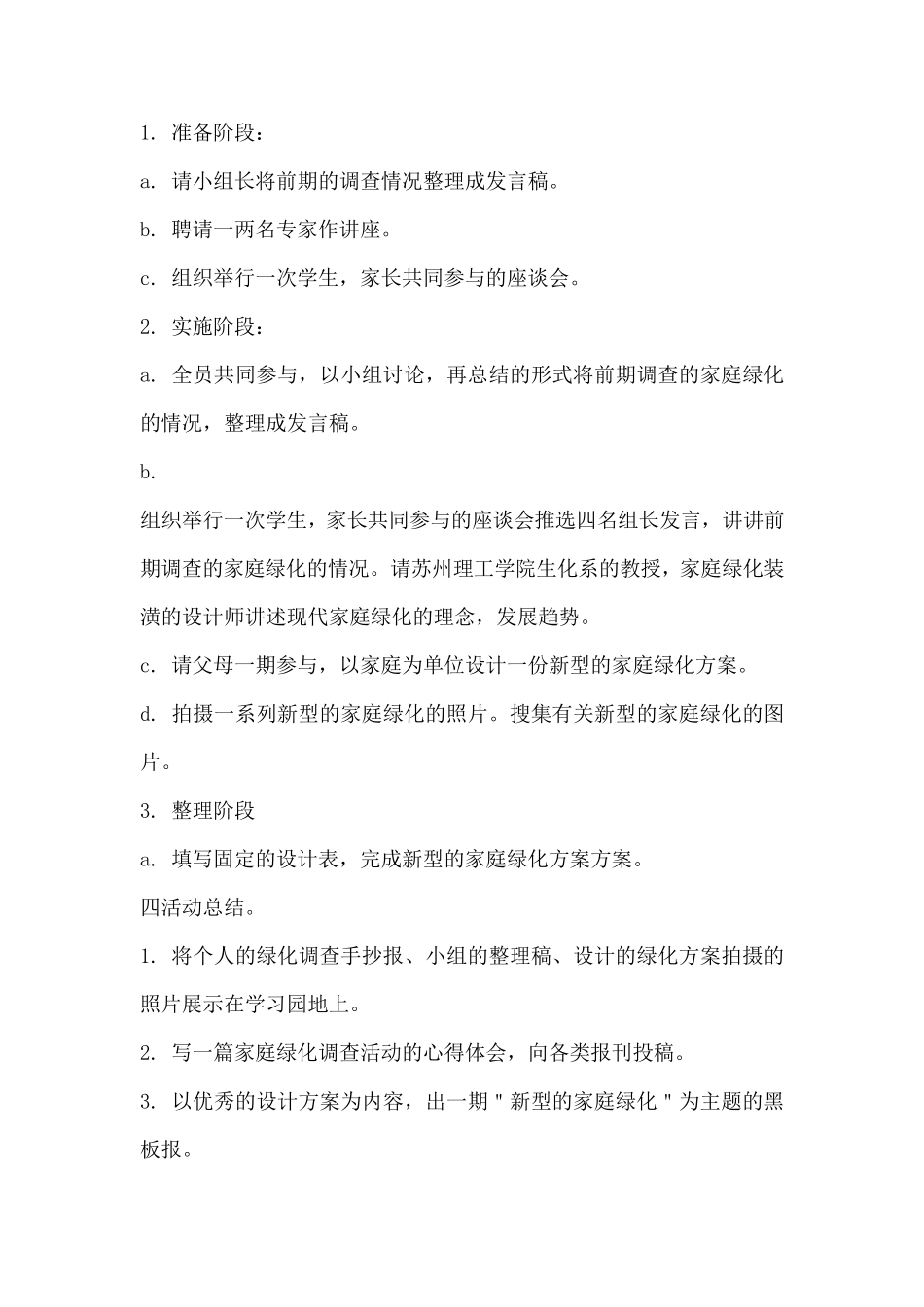 小学综合实践活动记录_第3页