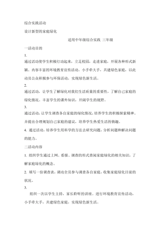 小学综合实践活动记录