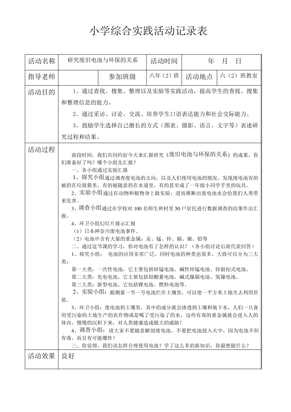 小学综合实践活动记录表含记录内容_第2页